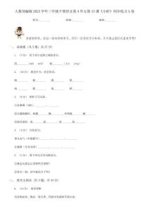 人教部編版2025學(xué)年三年級(jí)下冊(cè)語(yǔ)文第4單元第15課《小蝦》同步練習(xí)A卷