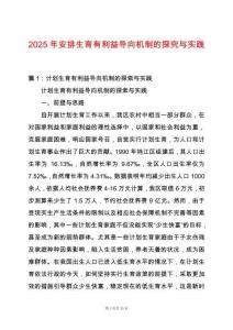 2025年安排生育有利益導向機制的探究與實踐