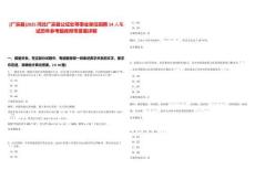 [廣宗縣]2025河北廣宗縣公證處等事業單位招聘14人筆試歷年參考題庫附帶答案詳解