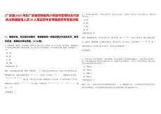 [廣宗縣]2025河北廣宗縣招聘縣統計局城市管理綜合行政執法局輔助性人員29人筆試歷年參考題庫附帶答案詳解