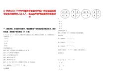 [廣州市]2025下半年中國熱帶農業科學院廣州實驗站招聘勞動合同制科研人員1人（筆試歷年參考題庫附帶答案詳解