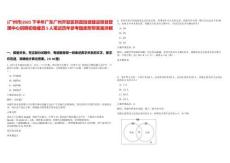 [廣州市]2025下半年廣東廣州開發區財政投資建設項目管理中心招聘初級雇員5人筆試歷年參考題庫附帶答案詳解