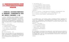 2025福建荔城區糧食購銷有限公司招聘工作人員筆試內容筆試歷年參考題庫附帶答案詳解