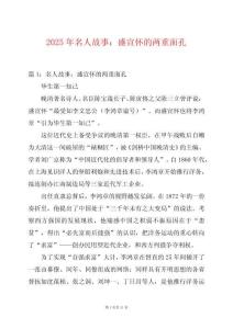 2025年名人故事：盛宣懷的兩重面孔