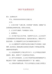 2025年品質協議書