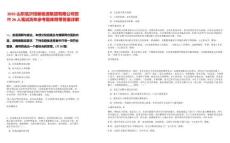 2025山東臨沂恒新能源集團(tuán)有限公司招聘26人筆試歷年參考題庫(kù)附帶答案詳解-0