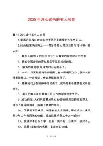 2025年冰心讀書(shū)的名人名言