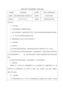 冠梁施工技術交底