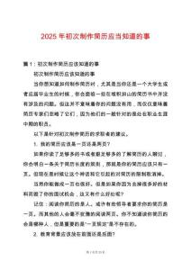 2025年初次制作簡歷應當知道的事