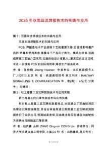 2025年雙面回流焊接技術的實踐與應用