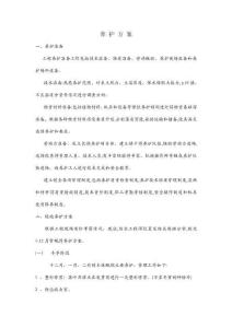 綠化養護方案 (3)
