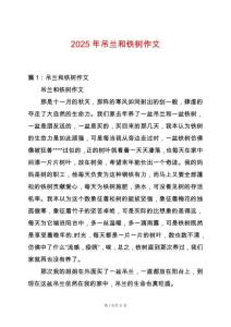 2025年吊蘭和鐵樹作文