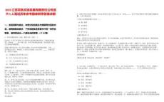 2025江蘇常熟文旅發(fā)展有限責(zé)任公司選聘5人筆試歷年參考題庫(kù)附帶答案詳解