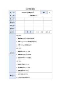 《HarmonyOS鴻蒙應用開發(fā)》-項目7-09 天氣詳情頁（下）；項目7-10 新聞模塊