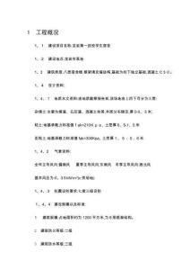 土木工程畢業(yè)設(shè)計(jì)計(jì)算書