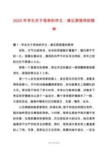 2025年學生關于母親的作文：難忘那慈祥的眼神