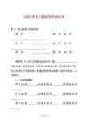 2025年多人股份合作協(xié)議書