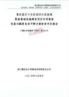 1宣漢縣江口片區老舊小區改造配套基礎設施建設項目 .財務評估報告