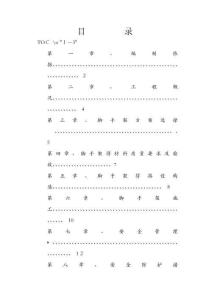 懸挑腳手架施工方案(高層)