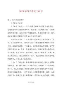2025年吊蘭作文750字