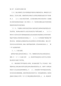 古建筑施工方案