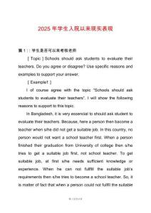 2025年學(xué)生入院以來(lái)現(xiàn)實(shí)表現(xiàn)