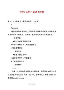 2025年初三英語作文題