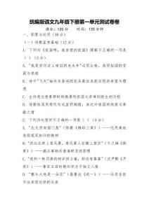 第一單元單元檢測（含答案）2024-2025學(xué)年統(tǒng)編版語文九年級下冊
