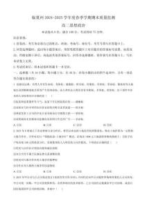 甘肅省臨夏州2024-2025學年高二下學期期末質量監(jiān)測政治試卷（含答案）