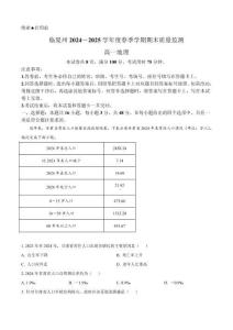 甘肅省臨夏州2024-2025學年高一下學期期末質量監(jiān)測地理試卷（含答案）
