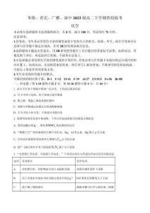 廣東省華附、省實、廣雅、深中四校2024-2025學年高二下學期期末聯(lián)考化學試題（含答案）