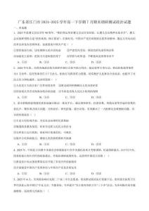 廣東省江門市2024-2025學年高一下學期7月期末調研測試（二）政治試卷（含解析）