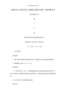 高壓旋噴樁-施工方案