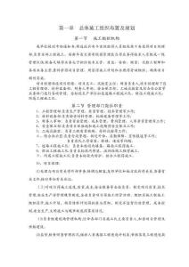 公路工程施工組織設計 (2)