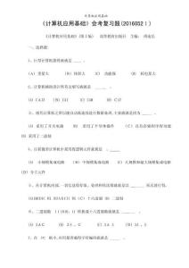 計算機應用基礎