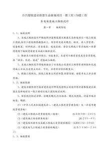 水電安裝施工組織設計 (2)