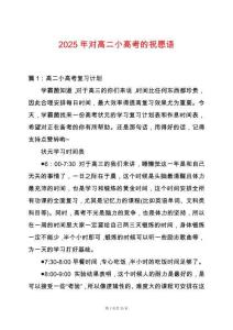 2025年對高二小高考的祝愿語