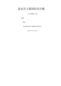 土方回填施工方案 (5)