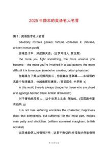 2025年勵(lì)志的英語(yǔ)名人名言