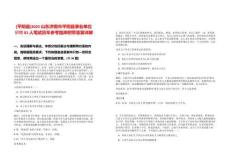 [平陰縣]2025山東濟南市平陰縣事業(yè)單位招聘81人筆試歷年參考題庫附帶答案詳解