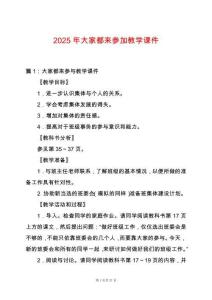 2025年大家都來(lái)參加教學(xué)課件