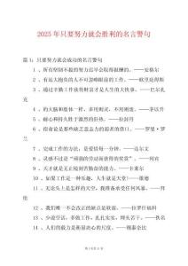 2025年只要努力就會(huì)勝利的名言警句