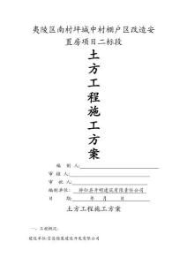 土方工程施工方案 (2)