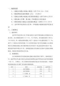 主體結構施工方案 (2)