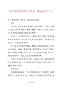 2025年團結的作文200字：團結起來力氣大