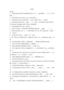 PLC應用技術答案