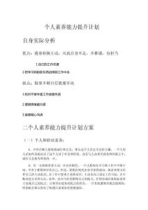 專題資料（2025年）個人素質能力提升計劃