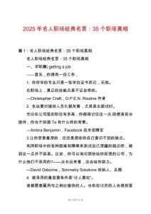 2025年名人職場(chǎng)經(jīng)典名言：35個(gè)職場(chǎng)真相