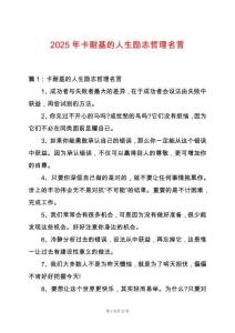 2025年卡耐基的人生勵(lì)志哲理名言