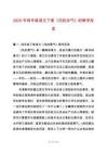 2025年四年級(jí)語(yǔ)文下冊(cè)《花的志氣》的教學(xué)反思
